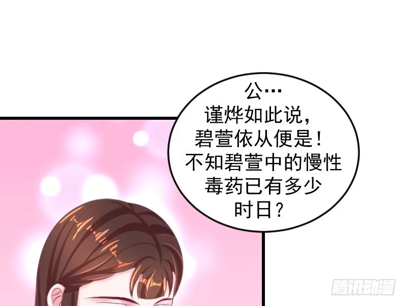 《蛇蝎不好惹：弃后也妖娆》第三十六话上 有点唐突了 第63页