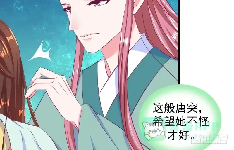 《蛇蝎不好惹：弃后也妖娆》第三十六话上 有点唐突了 第36页