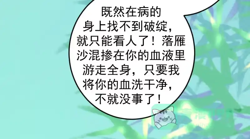 《蛇蝎不好惹：弃后也妖娆》第三十六话上 有点唐突了 第41页