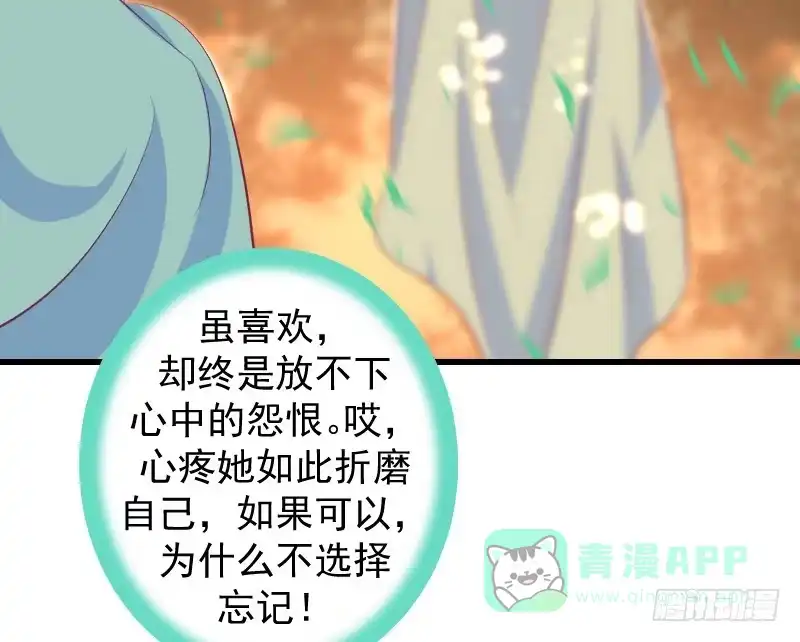 《蛇蝎不好惹：弃后也妖娆》第三十六话下 对你，我从未怀疑 第36页