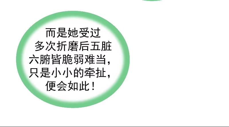 《蛇蝎不好惹：弃后也妖娆》第三十六话下 对你，我从未怀疑 第55页