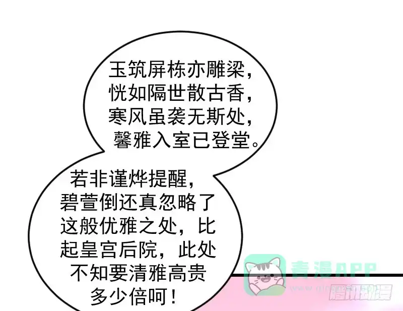 《蛇蝎不好惹：弃后也妖娆》第三十六话下 对你，我从未怀疑 第21页
