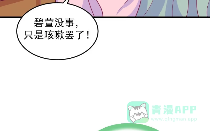 《蛇蝎不好惹：弃后也妖娆》第三十六话下 对你，我从未怀疑 第46页