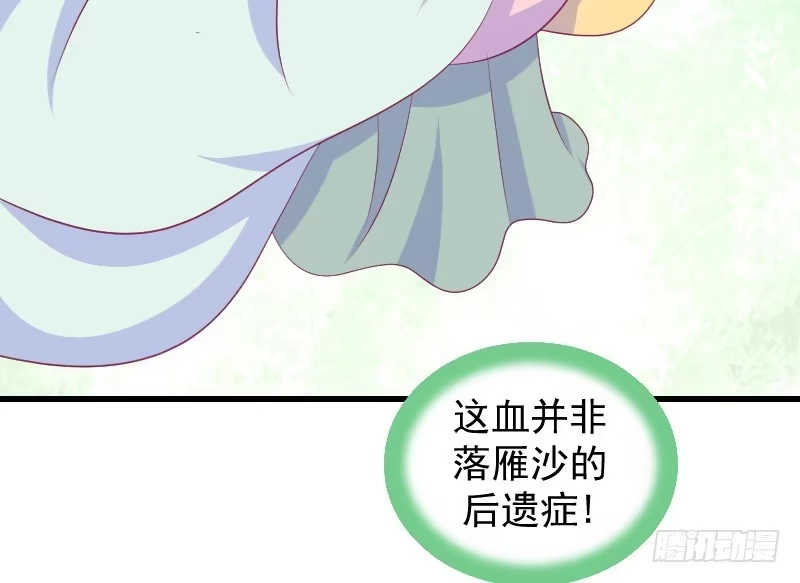 《蛇蝎不好惹：弃后也妖娆》第三十六话下 对你，我从未怀疑 第54页