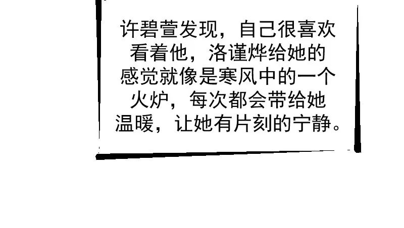 《蛇蝎不好惹：弃后也妖娆》第三十六话下 对你，我从未怀疑 第70页