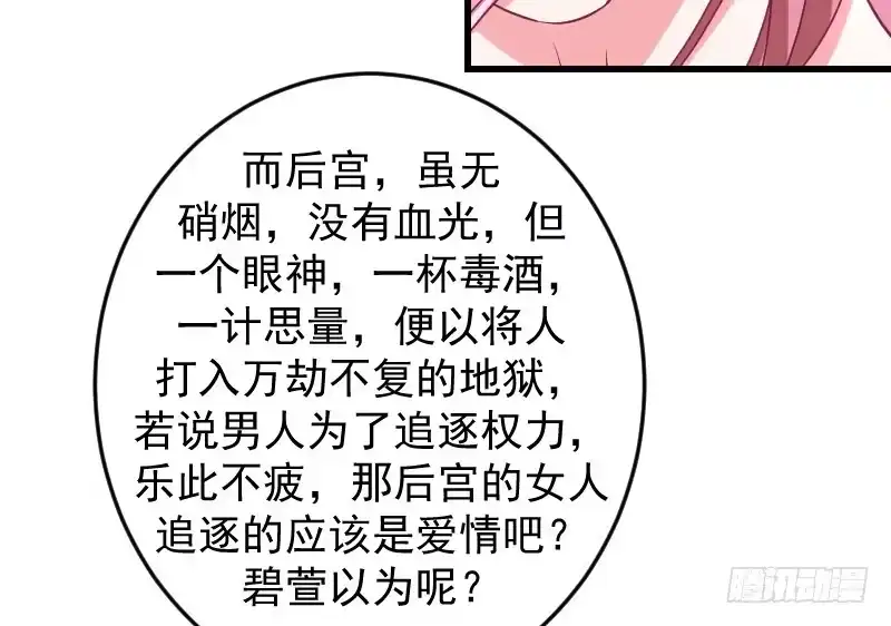 《蛇蝎不好惹：弃后也妖娆》第三十六话下 对你，我从未怀疑 第8页