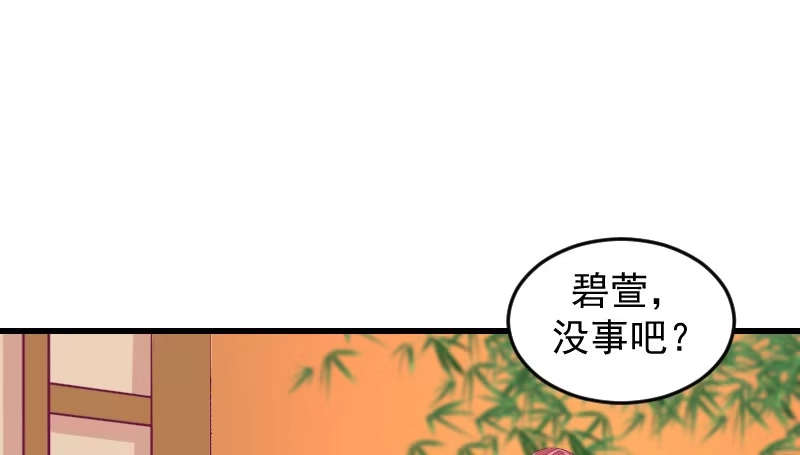 《蛇蝎不好惹：弃后也妖娆》第三十六话下 对你，我从未怀疑 第43页