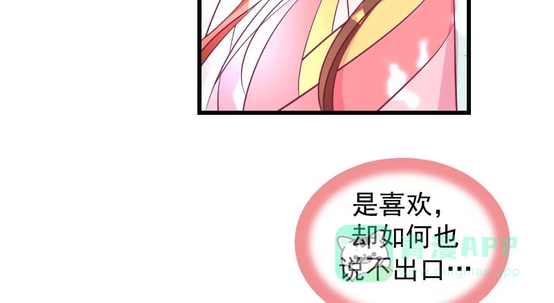 《蛇蝎不好惹：弃后也妖娆》第三十六话下 对你，我从未怀疑 第31页