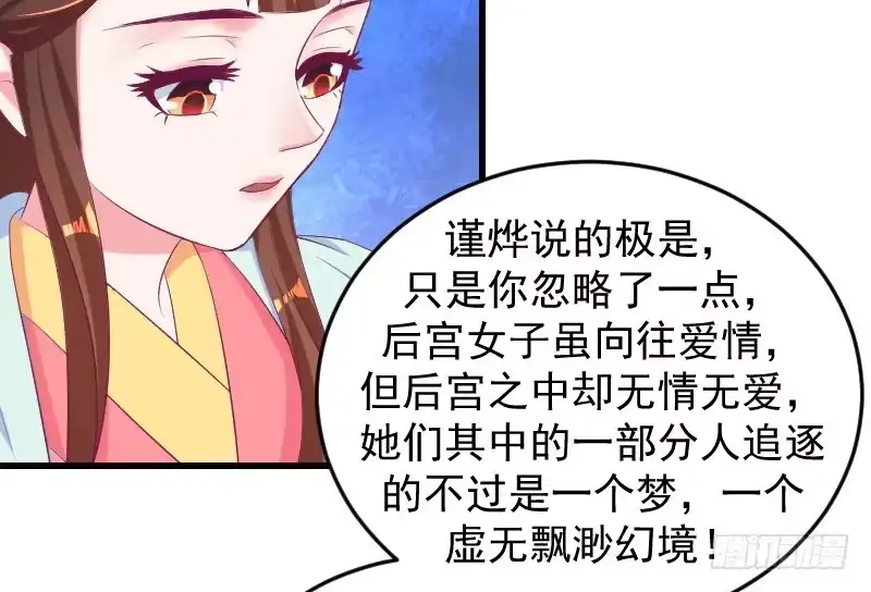 《蛇蝎不好惹：弃后也妖娆》第三十六话下 对你，我从未怀疑 第10页