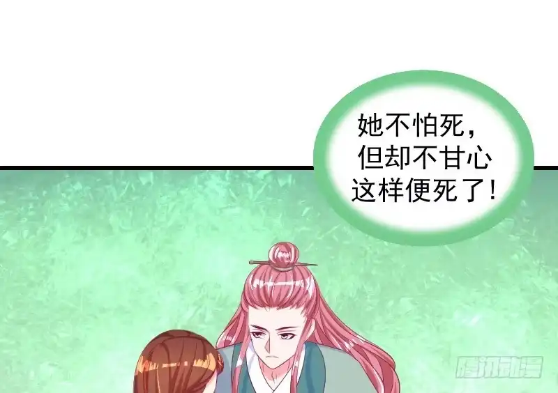《蛇蝎不好惹：弃后也妖娆》第三十六话下 对你，我从未怀疑 第52页