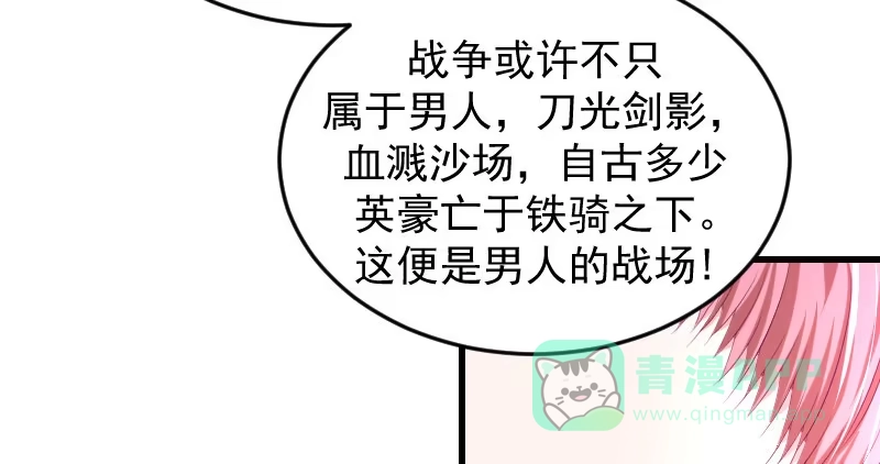 《蛇蝎不好惹：弃后也妖娆》第三十六话下 对你，我从未怀疑 第6页