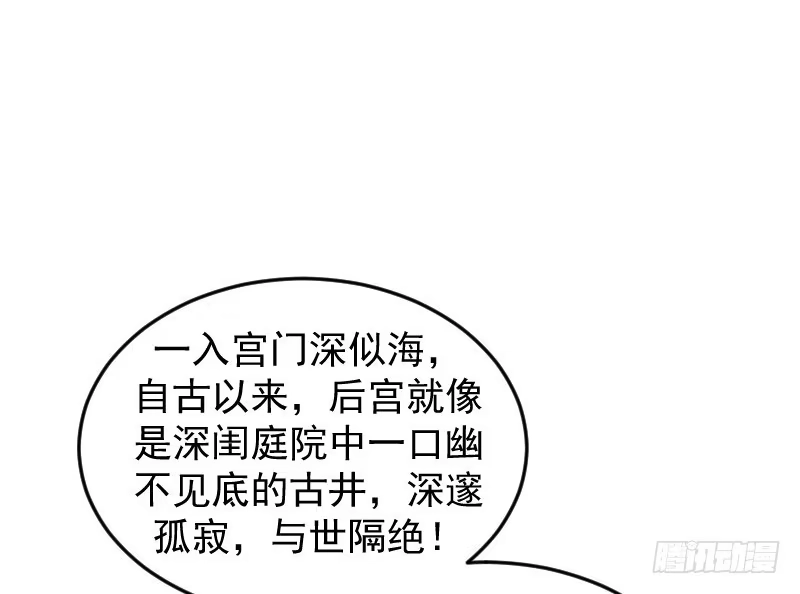 《蛇蝎不好惹：弃后也妖娆》第三十六话下 对你，我从未怀疑 第5页