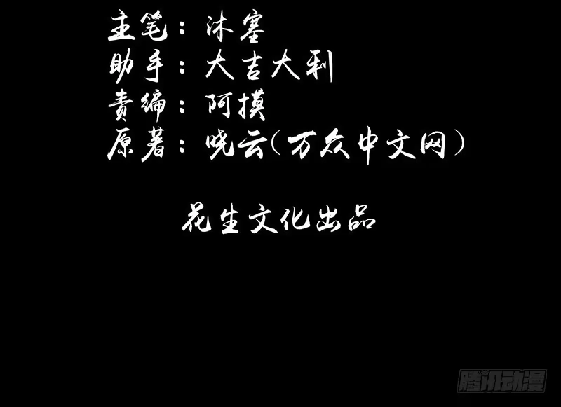 《蛇蝎不好惹：弃后也妖娆》第三十六话下 对你，我从未怀疑 第2页