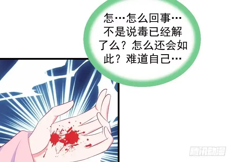《蛇蝎不好惹：弃后也妖娆》第三十六话下 对你，我从未怀疑 第47页