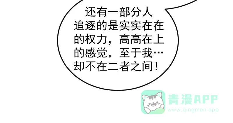 《蛇蝎不好惹：弃后也妖娆》第三十六话下 对你，我从未怀疑 第11页