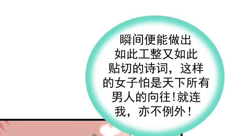 《蛇蝎不好惹：弃后也妖娆》第三十六话下 对你，我从未怀疑 第24页