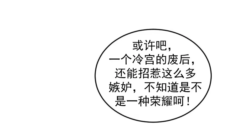 《蛇蝎不好惹：弃后也妖娆》第三十六话下 对你，我从未怀疑 第3页
