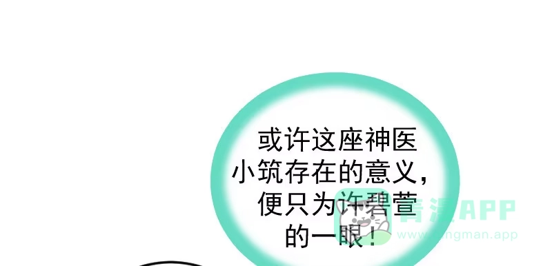 《蛇蝎不好惹：弃后也妖娆》第三十六话下 对你，我从未怀疑 第26页
