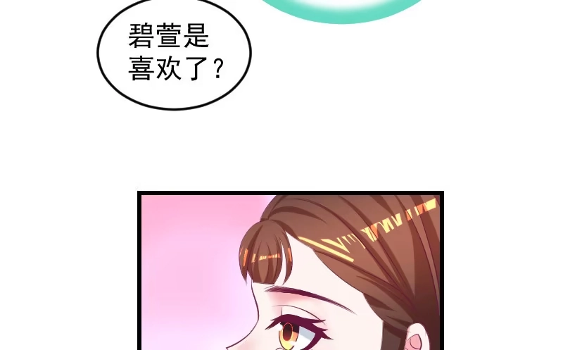 《蛇蝎不好惹：弃后也妖娆》第三十六话下 对你，我从未怀疑 第27页