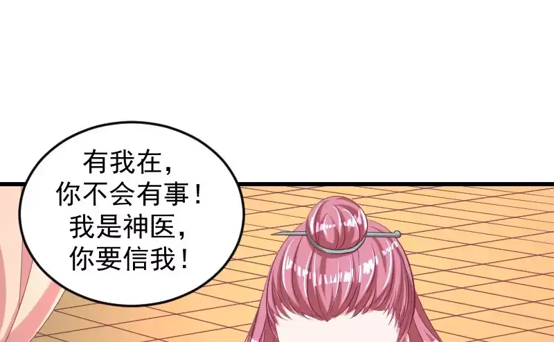 《蛇蝎不好惹：弃后也妖娆》第三十六话下 对你，我从未怀疑 第59页