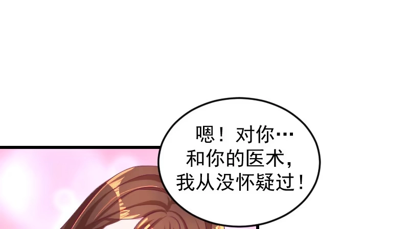《蛇蝎不好惹：弃后也妖娆》第三十六话下 对你，我从未怀疑 第62页