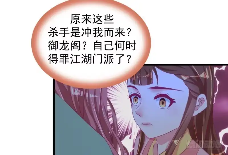 《蛇蝎不好惹：弃后也妖娆》第三十七话上 杀手来袭 第54页