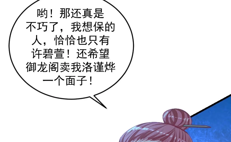《蛇蝎不好惹：弃后也妖娆》第三十七话上 杀手来袭 第60页