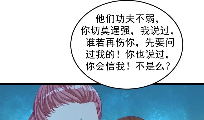 《蛇蝎不好惹：弃后也妖娆》第三十七话上 杀手来袭 第63页