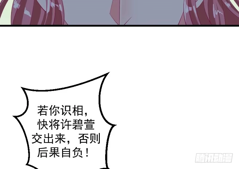《蛇蝎不好惹：弃后也妖娆》第三十七话上 杀手来袭 第75页