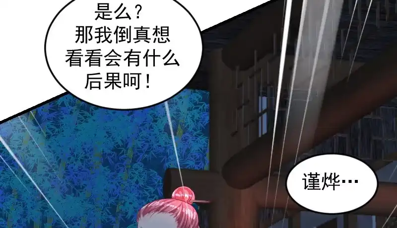 《蛇蝎不好惹：弃后也妖娆》第三十七话上 杀手来袭 第77页