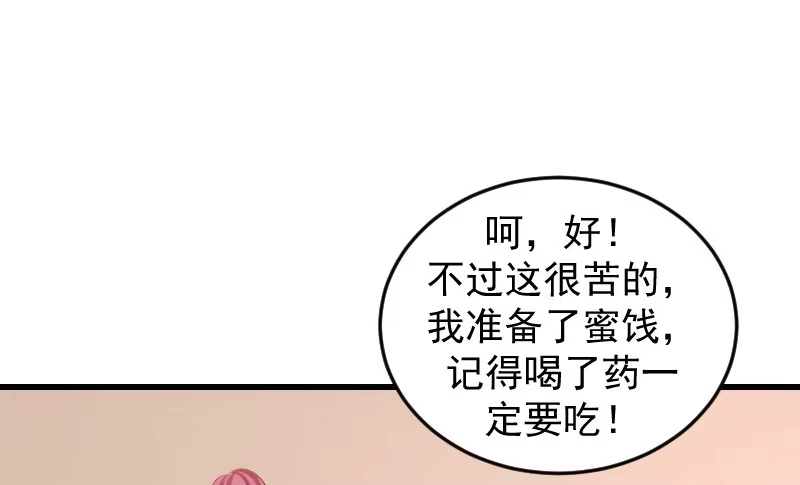 《蛇蝎不好惹：弃后也妖娆》第三十七话上 杀手来袭 第17页