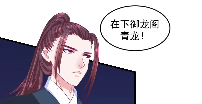 《蛇蝎不好惹：弃后也妖娆》第三十七话上 杀手来袭 第48页