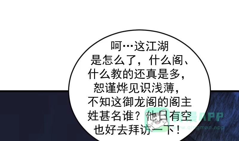 《蛇蝎不好惹：弃后也妖娆》第三十七话上 杀手来袭 第56页