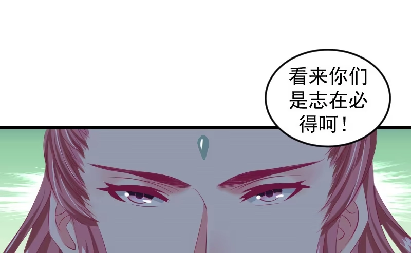 《蛇蝎不好惹：弃后也妖娆》第三十七话上 杀手来袭 第74页