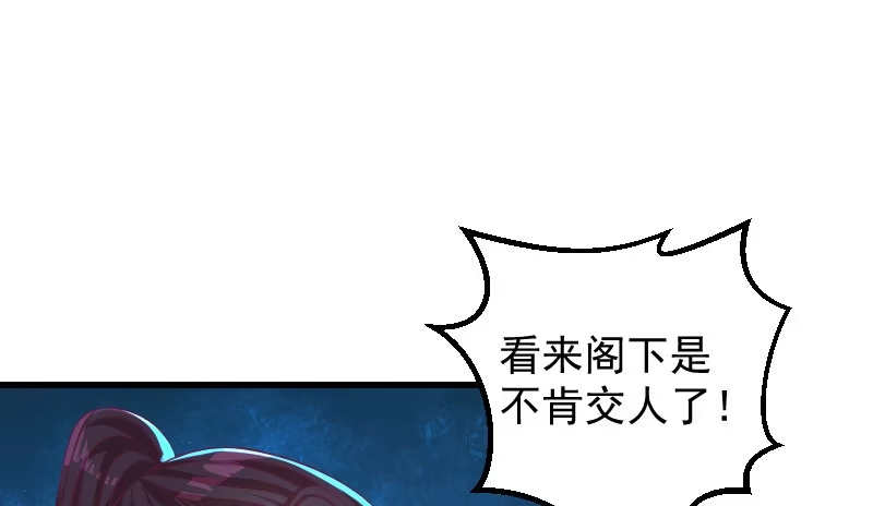 《蛇蝎不好惹：弃后也妖娆》第三十七话上 杀手来袭 第65页