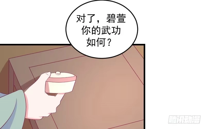 《蛇蝎不好惹：弃后也妖娆》第三十七话上 杀手来袭 第30页