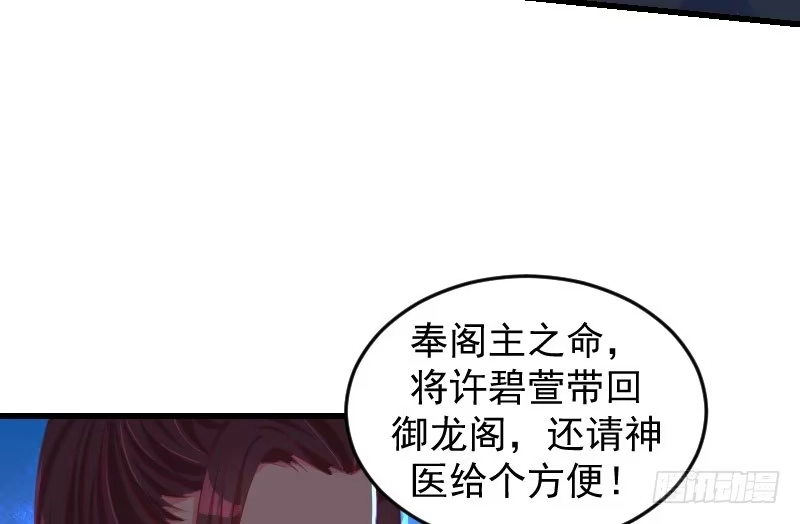 《蛇蝎不好惹：弃后也妖娆》第三十七话上 杀手来袭 第52页