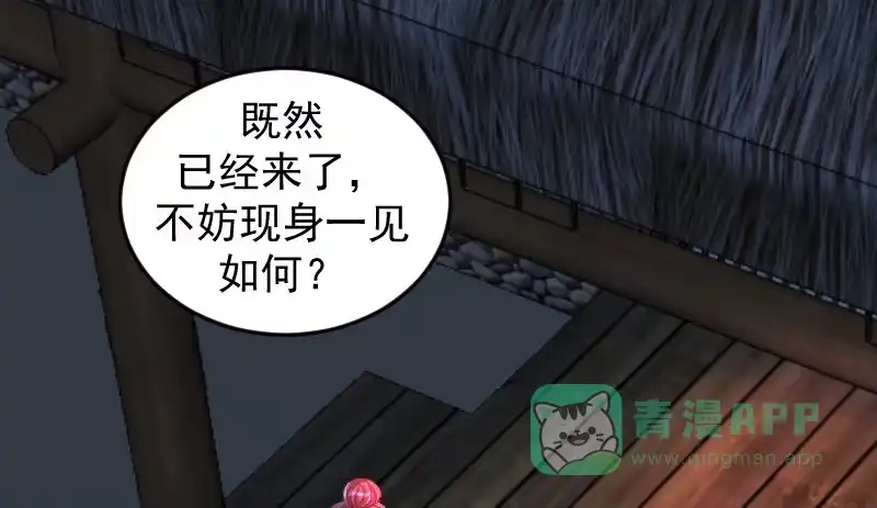 《蛇蝎不好惹：弃后也妖娆》第三十七话上 杀手来袭 第41页