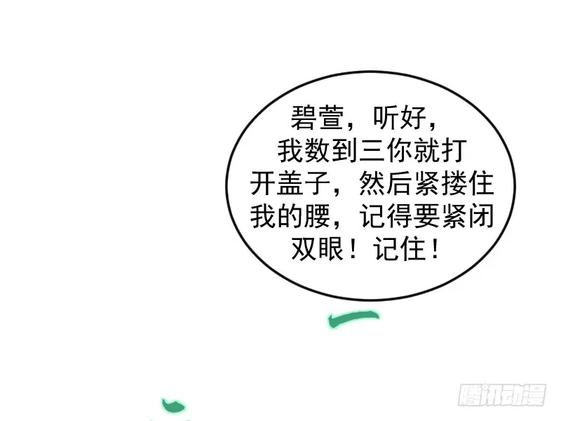 《蛇蝎不好惹：弃后也妖娆》第三十七话下 脱离危险 第45页