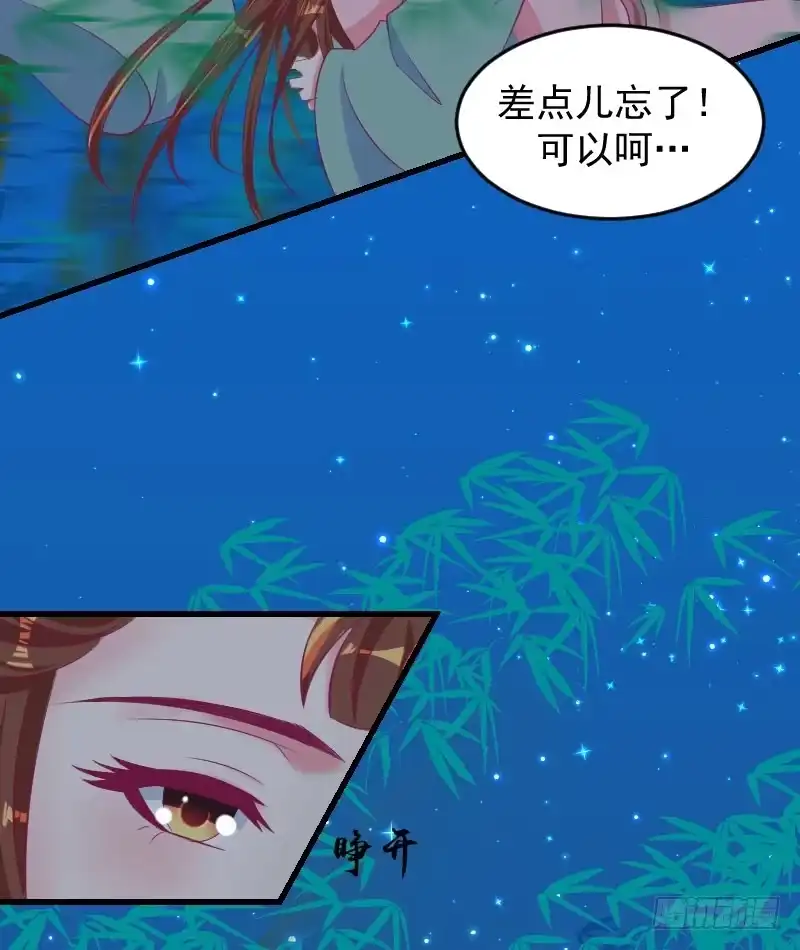 《蛇蝎不好惹：弃后也妖娆》第三十七话下 脱离危险 第55页