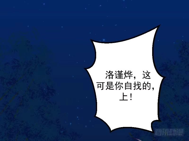 《蛇蝎不好惹：弃后也妖娆》第三十七话下 脱离危险 第3页
