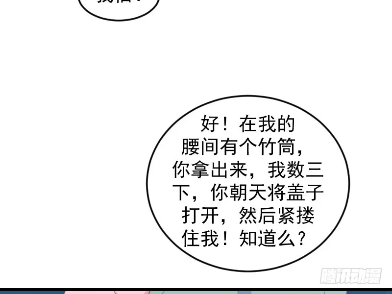 《蛇蝎不好惹：弃后也妖娆》第三十七话下 脱离危险 第39页