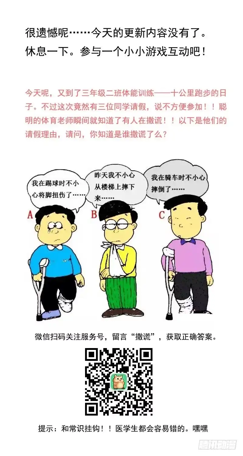 《蛇蝎不好惹：弃后也妖娆》第三十七话下 脱离危险 第58页