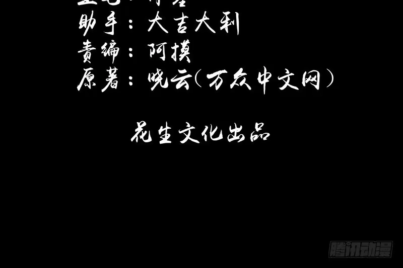 《蛇蝎不好惹：弃后也妖娆》第三十七话下 脱离危险 第2页