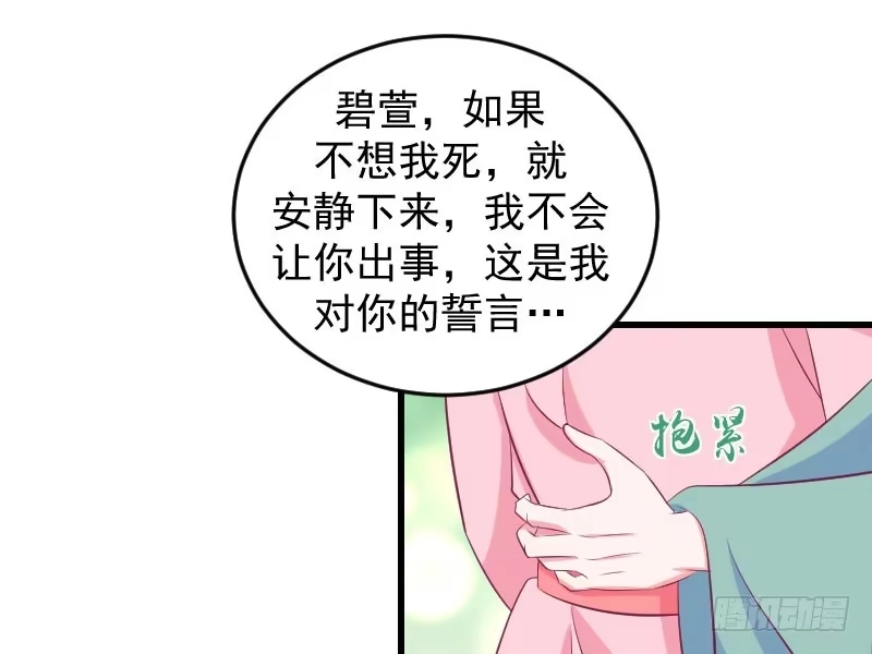 《蛇蝎不好惹：弃后也妖娆》第三十七话下 脱离危险 第35页