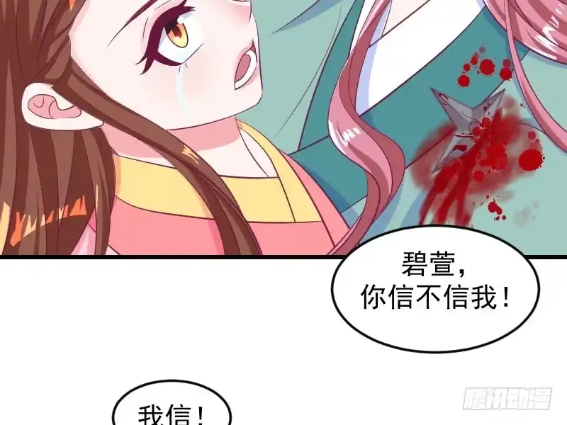 《蛇蝎不好惹：弃后也妖娆》第三十七话下 脱离危险 第38页