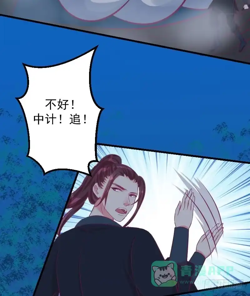 《蛇蝎不好惹：弃后也妖娆》第三十七话下 脱离危险 第51页