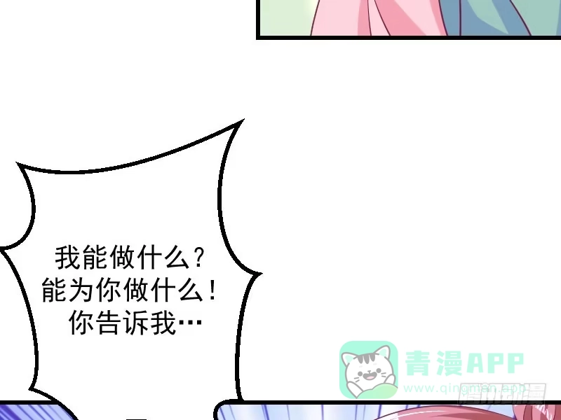 《蛇蝎不好惹：弃后也妖娆》第三十七话下 脱离危险 第36页