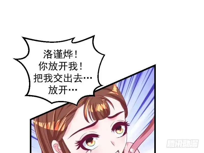 《蛇蝎不好惹：弃后也妖娆》第三十七话下 脱离危险 第33页