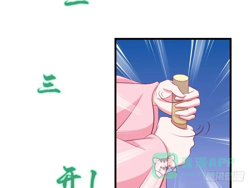 《蛇蝎不好惹：弃后也妖娆》第三十七话下 脱离危险 第46页